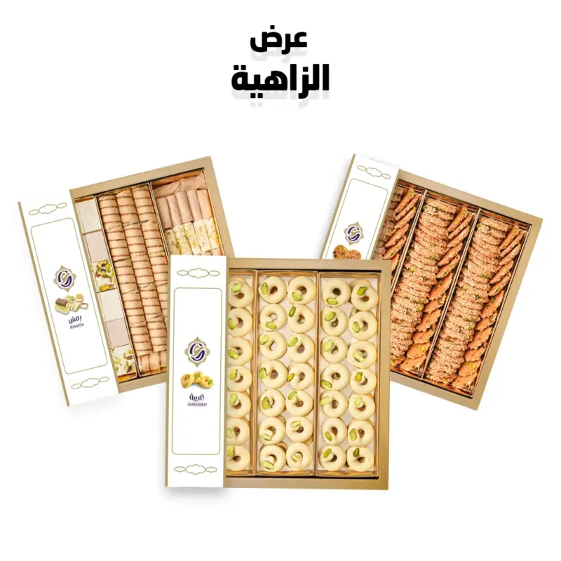 عرض الزاهية